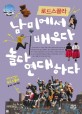 로드스꼴라, 남미에서 배우다 놀다 연대하다 표지 이미지