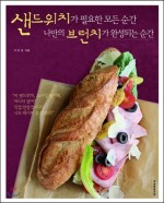 모든샐러드&샌드위치 이미지
