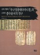 신라 간행의『무구정광대다라니경』과 고려의 중수문서의 연구