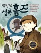 (명탐정) 셜록 홈즈. 1 표지 이미지