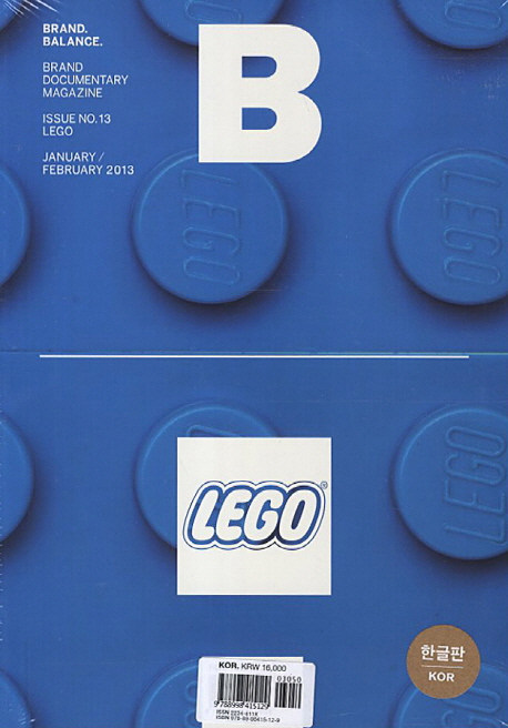 매거진 B (Magazine B) No.13 레고(LEGO)
