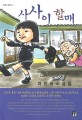 사사이 할매