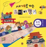 종이비행기여행 이미지
