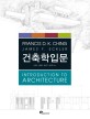 <span>건</span><span>축</span><span>학</span>입문 = Introduction to architecture