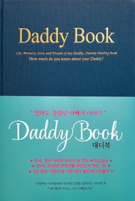 대디 북 Daddy Book (엄마도 몰랐던 아빠의 이야기)