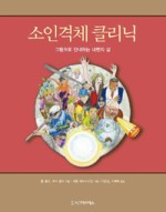 그림책클리닉 이미지