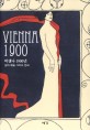 비엔나 1900년 =삶과 예술 그리고 문화 /Vienna 1900 