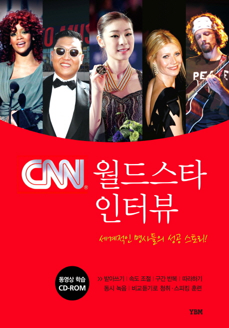 CNN 월드스타 인터뷰