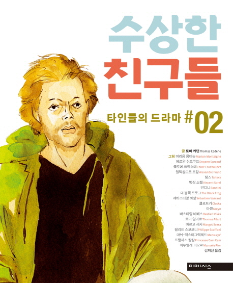 수상한 친구들 표지이미지