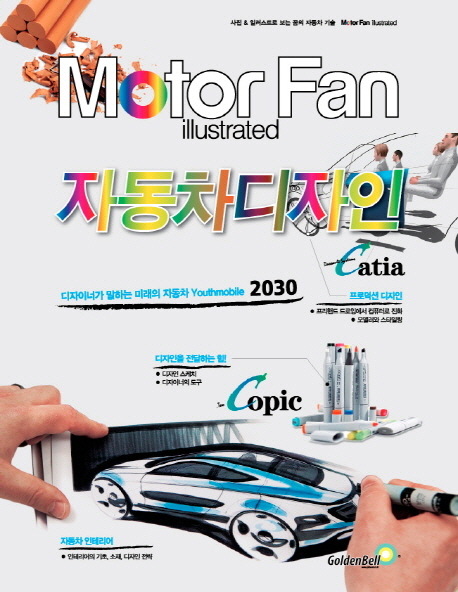 Motor Fan 자동차디자인
