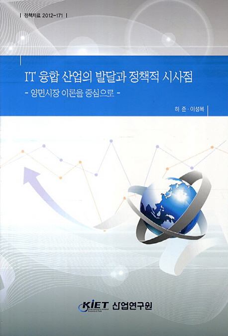 창조경제하에서의 혁신적인 정보통신산업 생태계 조성을 위한 정책과제