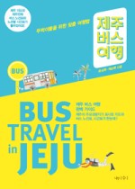 제주버스여행 이미지