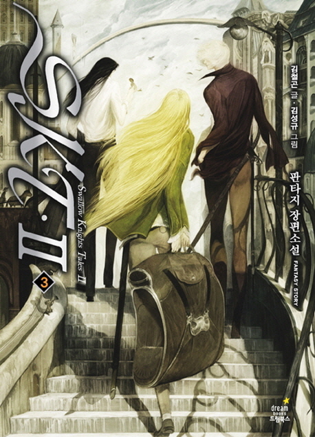 SKT 2부. 3 : 오늘도 만수무강