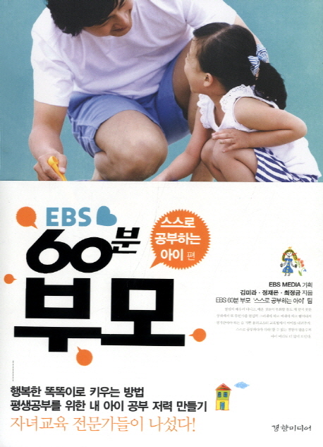 (EBS) 60분 부모. [4], 스스로 공부하는 아이 편 표지 이미지