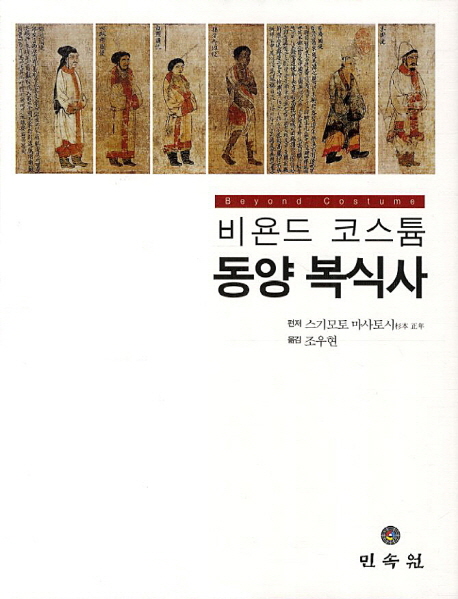 비욘드 코스튬 동양복식사