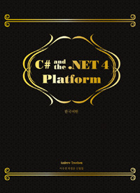 C# and the .NET 4 Platform : 한국어판