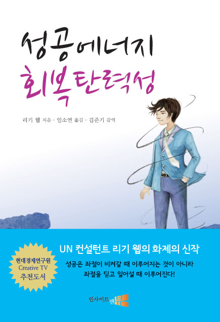 성공에너지 회복탄력성