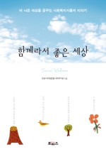 좋은세상 이미지