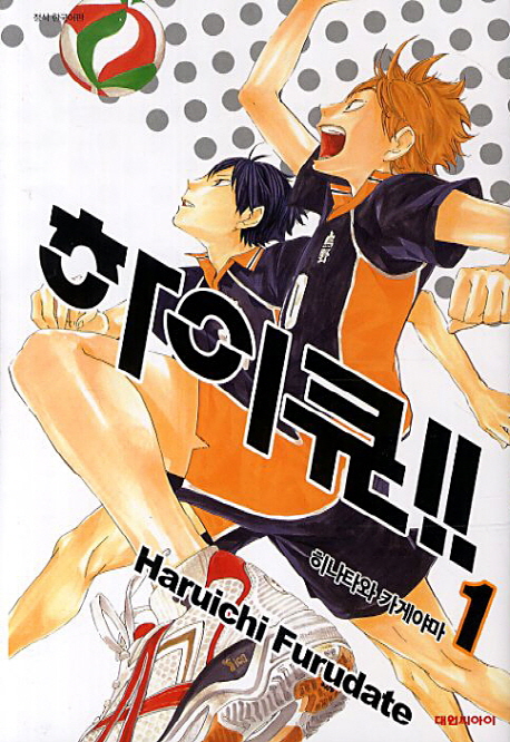 하이큐 : [만화]