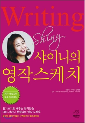 샤이니의 영작스케치 표지이미지