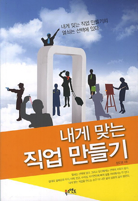 내게 맞는 직업 만들기