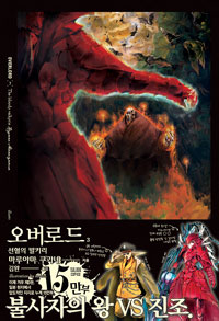 오버로드. 3 : 선혈의 발키리