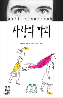사랑의 파괴 표지 이미지