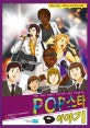 POP스타 이야기