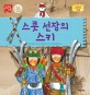 스콧 선장의 스키 표지 이미지