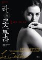 라 코스투라. 1, 그림자 여인 시라