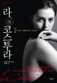 라 코스투라. 2, 가장 아름다운 스파이