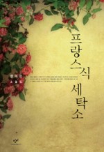 송이세탁소 이미지