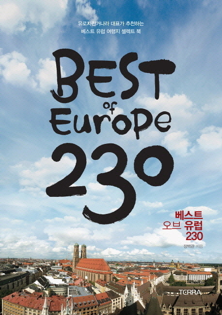 베스트 오브 유럽 230= Best of Europe 230