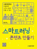 스마트러닝교재 이미지