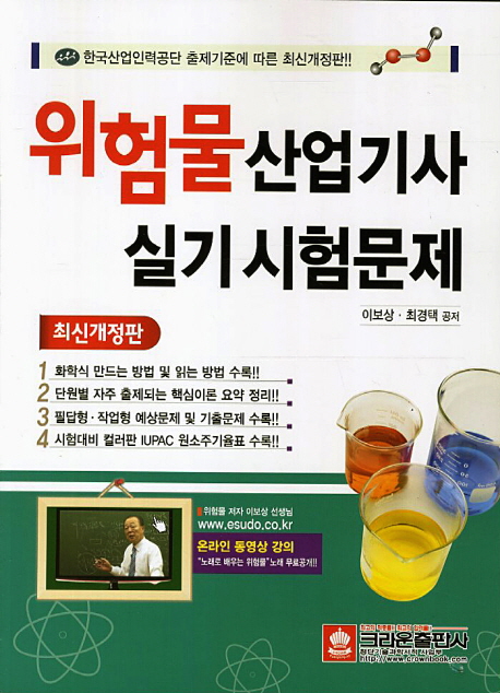 위험물산업기사 실기시험문제