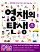 영재의 탄생 (초등입학준비,창의력을 키우는 미국식 유아 학습지)