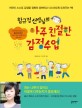 (함규정 선생님의) 아주 친절한 감정수업 표지 이미지