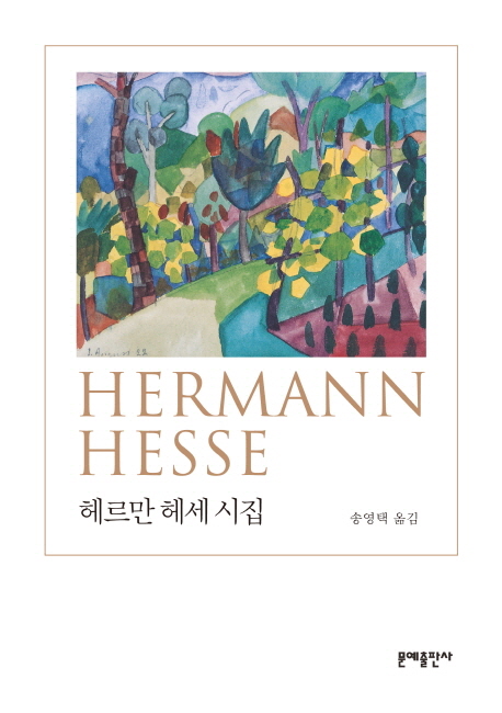 헤르만 헤세 시집 표지 이미지