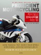 죽지 않고 모터사이클 타는 법 = Proficient motorcycling : 한 권의 책으로 모터사이클 마스터하기