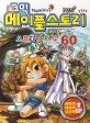 (코믹)<span>메</span><span>이</span>플스토리 = Maple Story : 오프라인 RPG. 60
