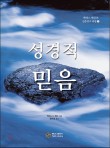 믿음의집 이미지