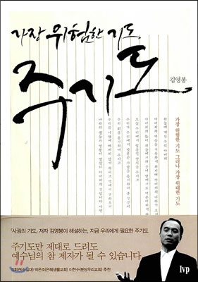 (가장 위험한 기도) 주기도 표지 이미지