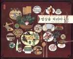 아름다운밥상 이미지
