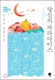파라다이스독 이미지