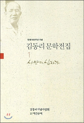 사색과 인생 : 수필. 28