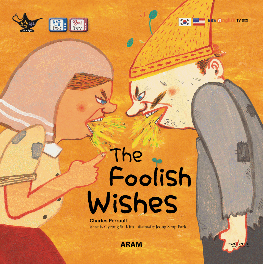 (The)foolish wishes