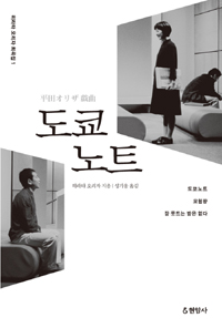도쿄노트