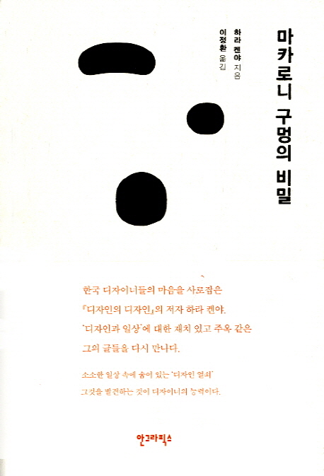 마카로니 구멍의 비밀 