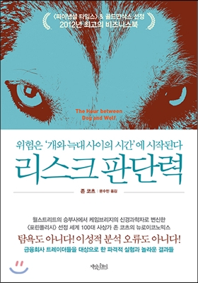리스크 판단력