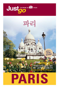 파리 = Paris 표지 이미지